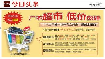 海南本田新闻今日头条,引领绿色出行新潮流